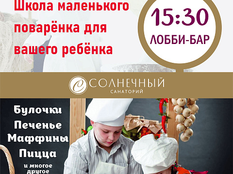 Санаторий «Солнечный» г. Кисловодск. Афиша
